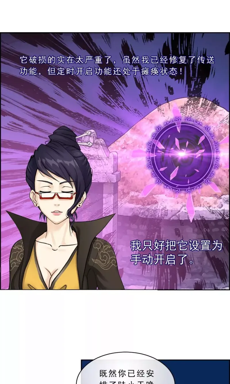 第18话 院长大人的复盘时刻下 第28页