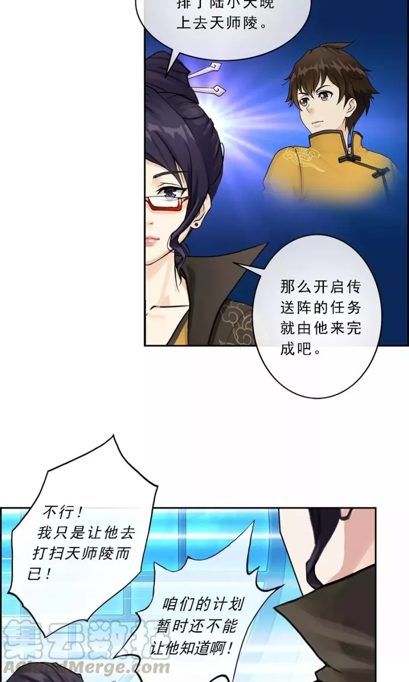 第18话 院长大人的复盘时刻下 第29页