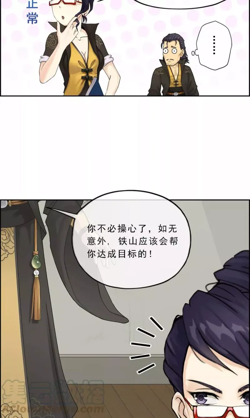第18话 院长大人的复盘时刻下 第36页