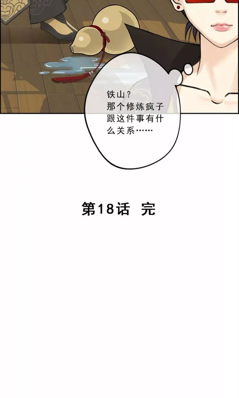 第18话 院长大人的复盘时刻下 第37页