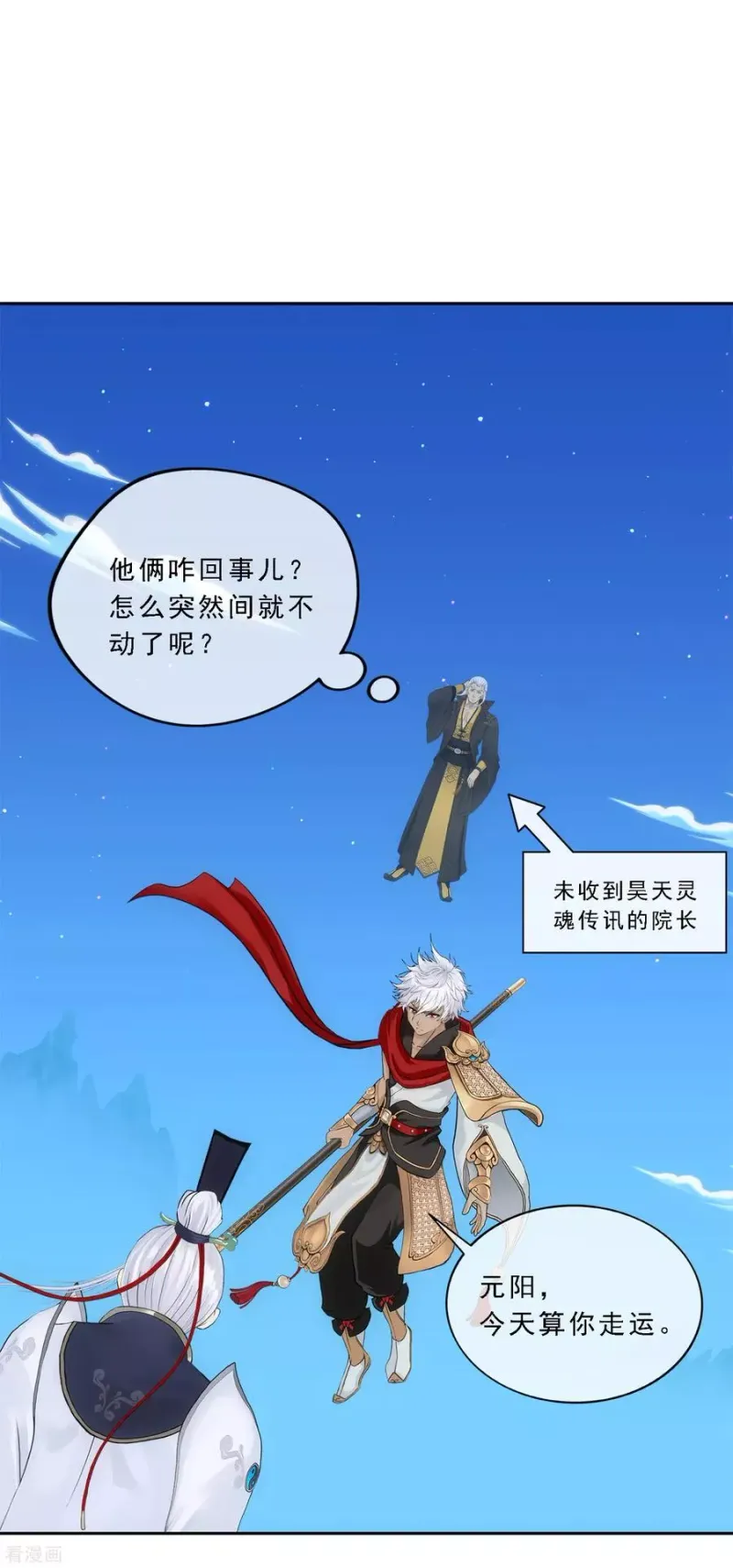 第94话 以千魂之名 第3页