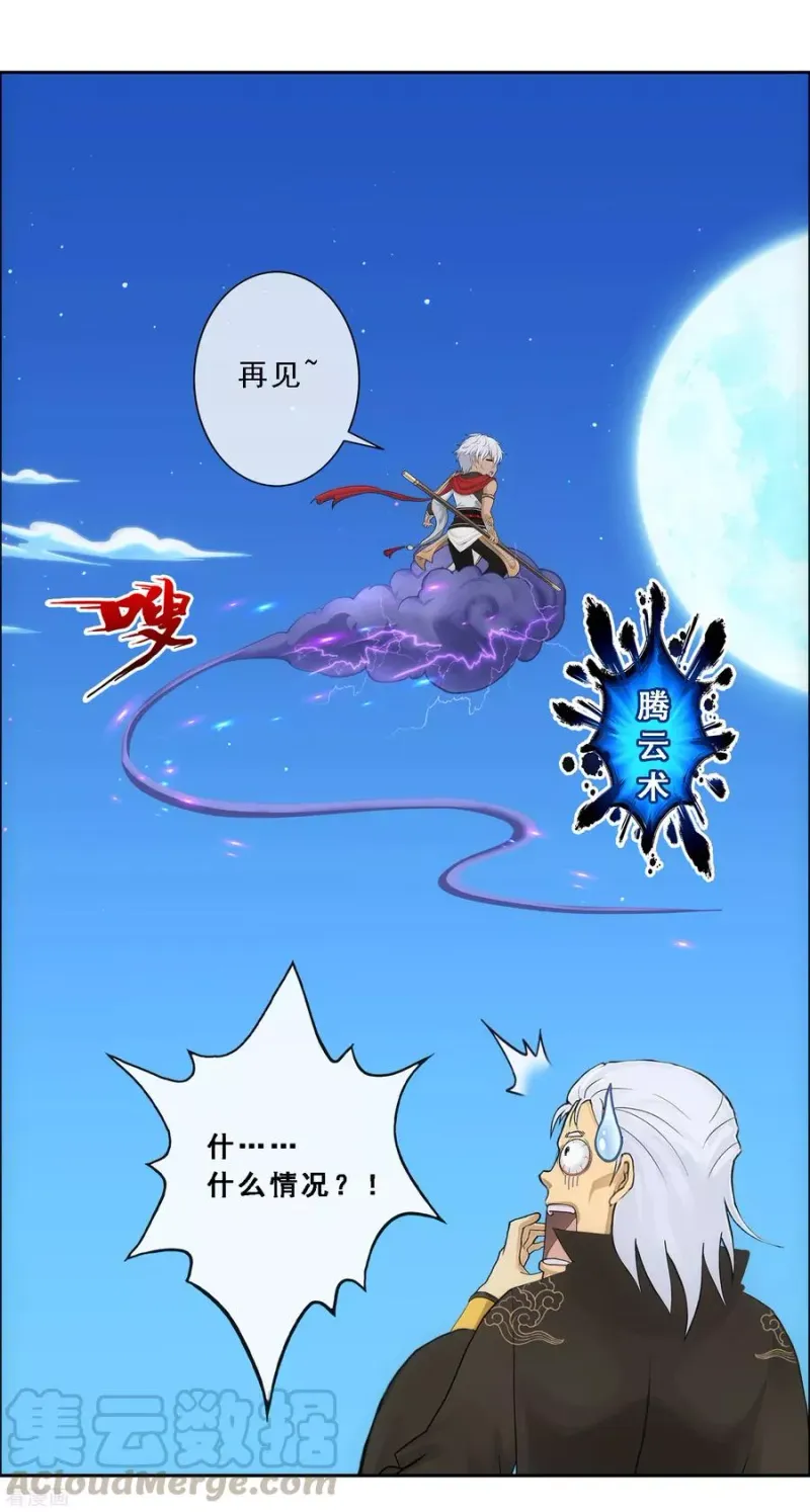 第94话 以千魂之名 第8页