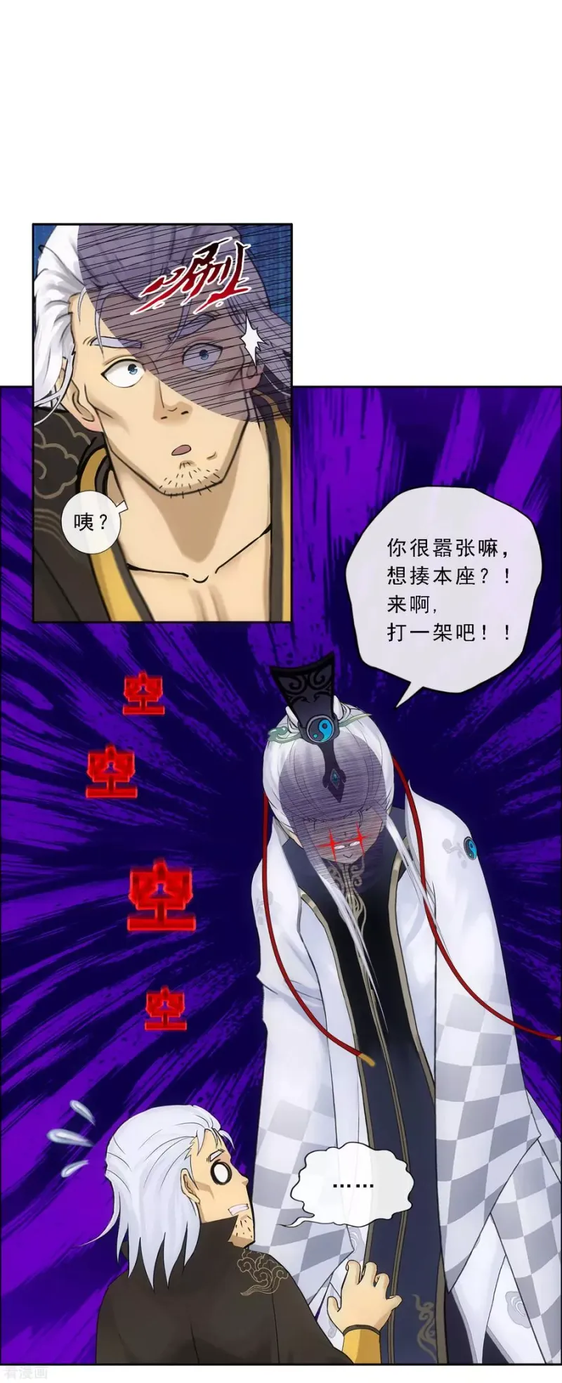 第94话 以千魂之名 第9页