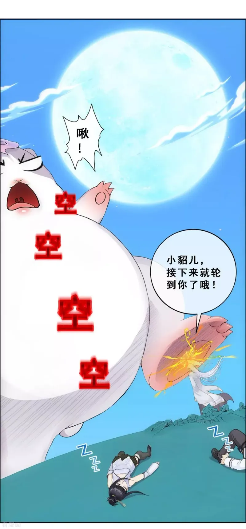 第94话 以千魂之名 第13页