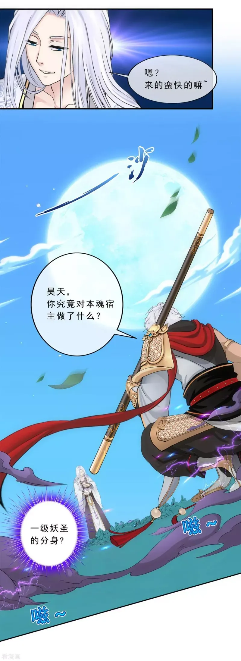 第94话 以千魂之名 第20页