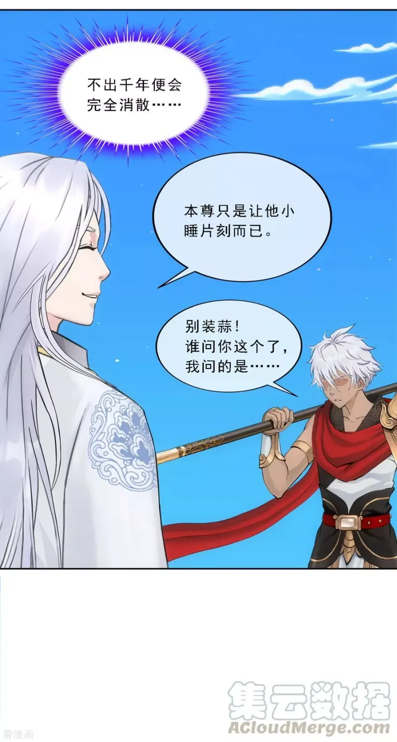 第94话 以千魂之名 第22页