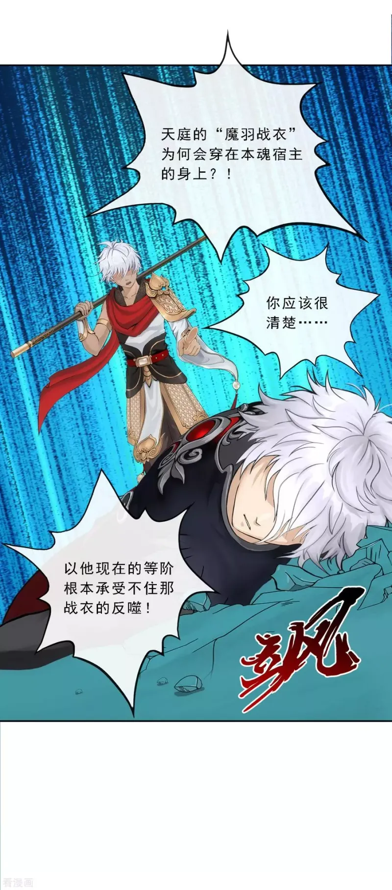 第94话 以千魂之名 第23页