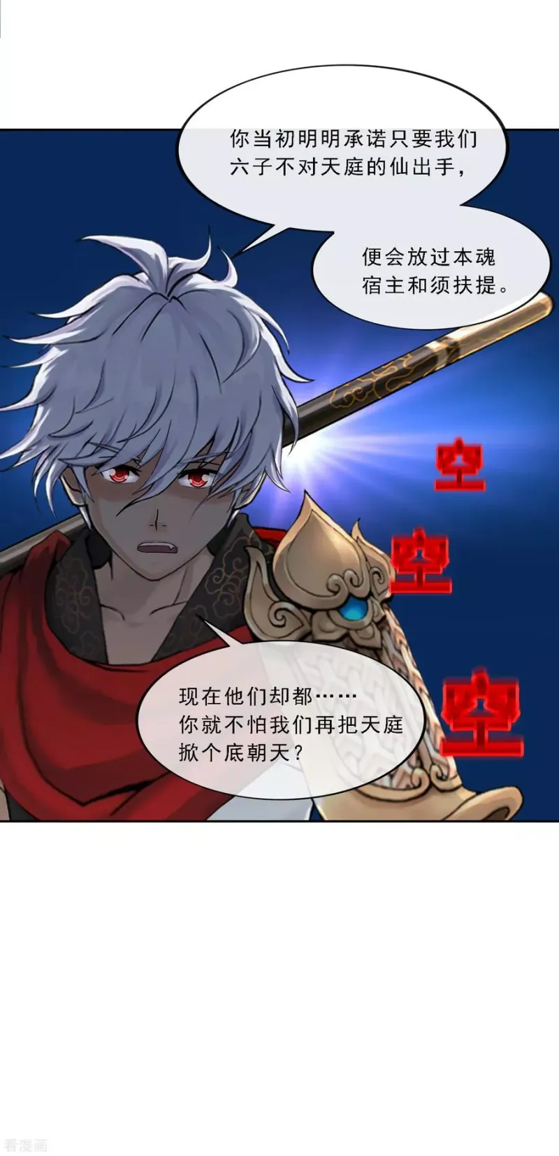 第94话 以千魂之名 第24页
