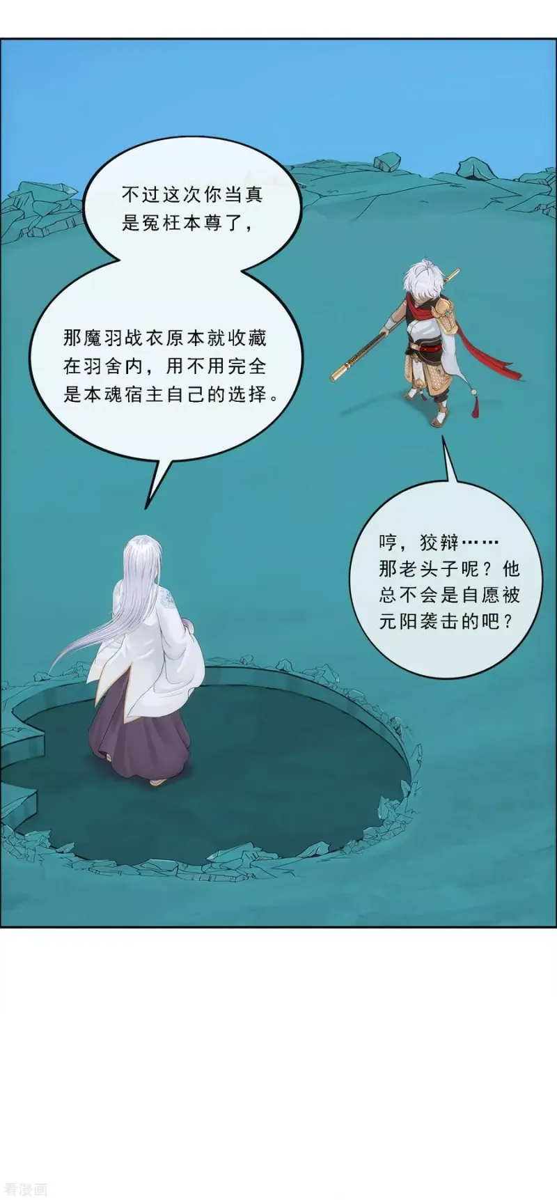 第94话 以千魂之名 第28页