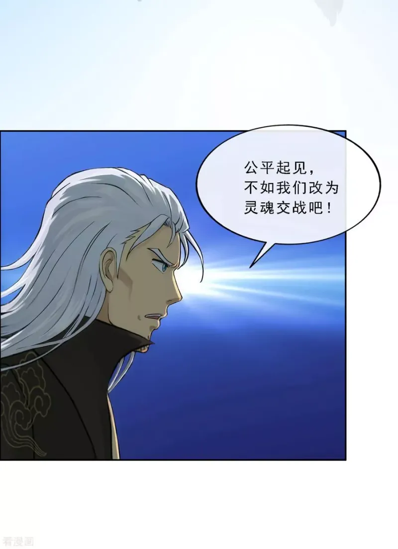 第94话 以千魂之名 第32页