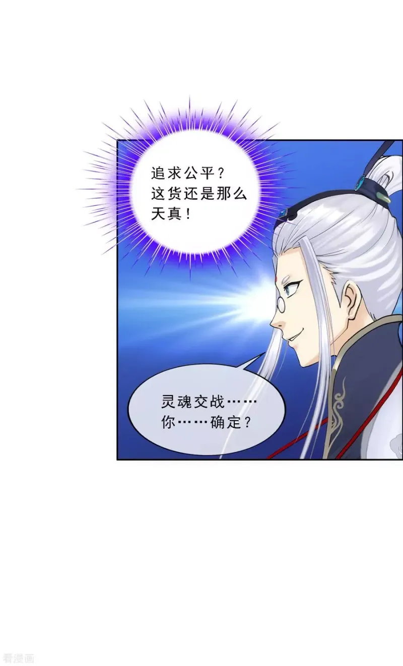 第94话 以千魂之名 第33页