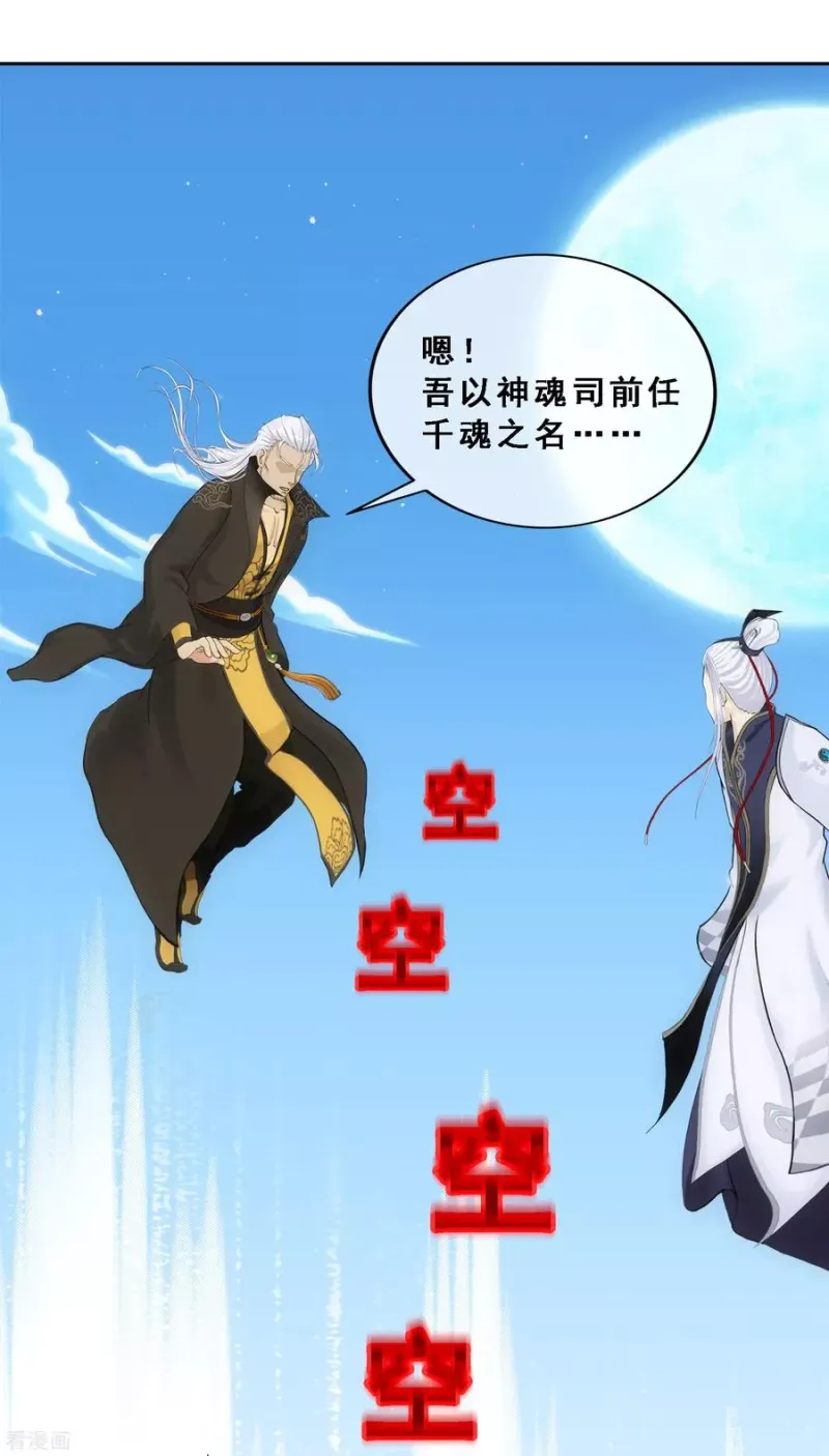 第94话 以千魂之名 第34页