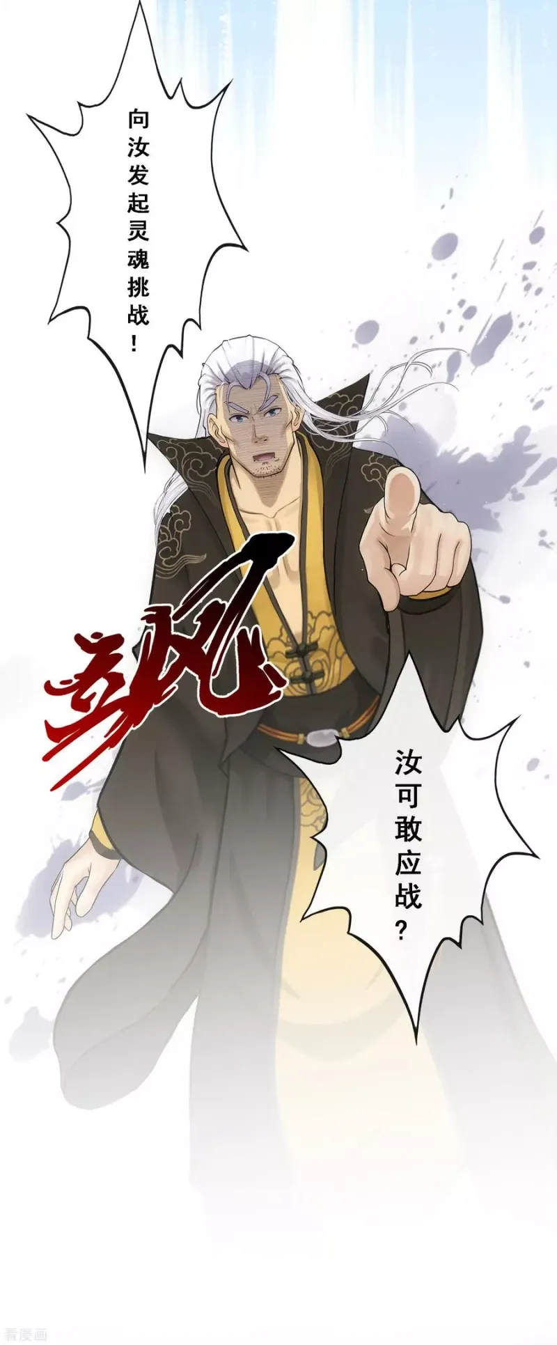 第94话 以千魂之名 第35页