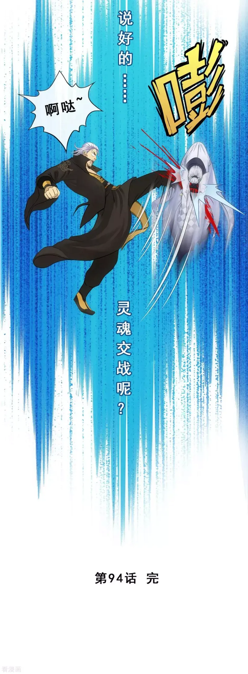 第94话 以千魂之名 第41页