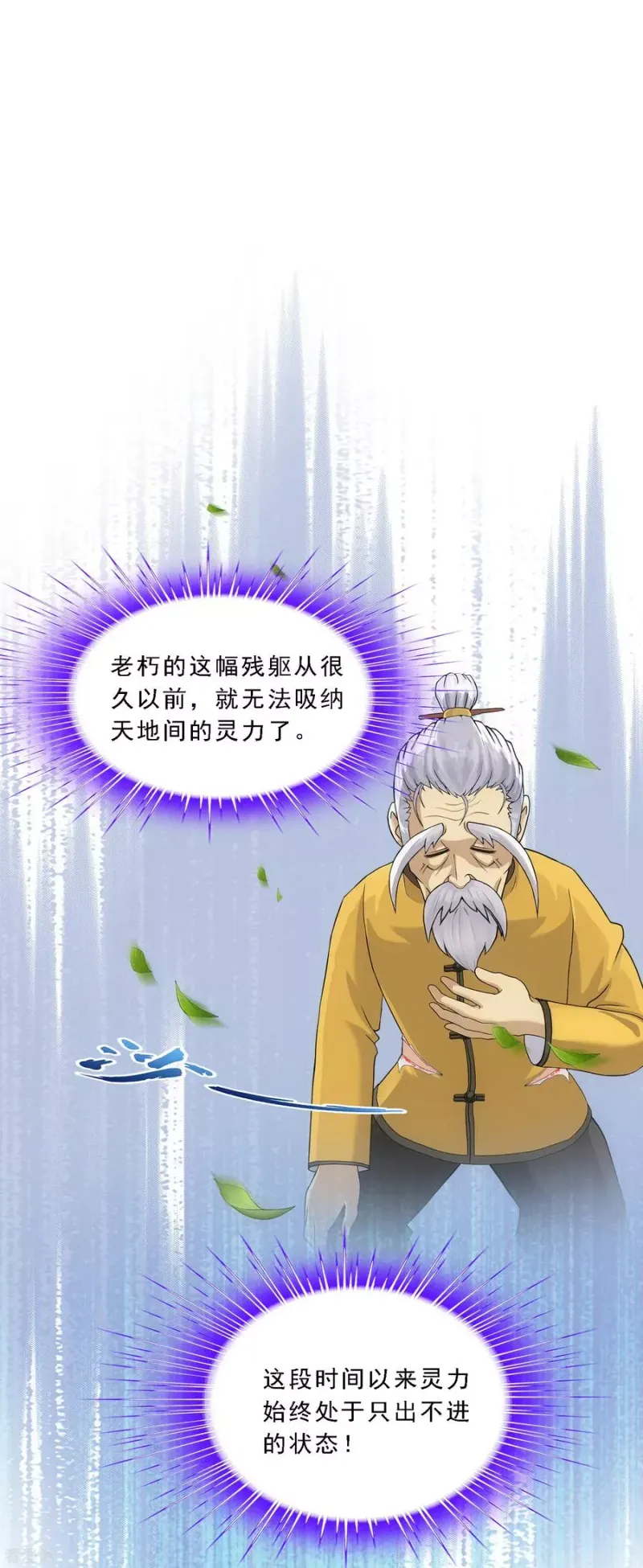 第133话 最好的结果 第2页