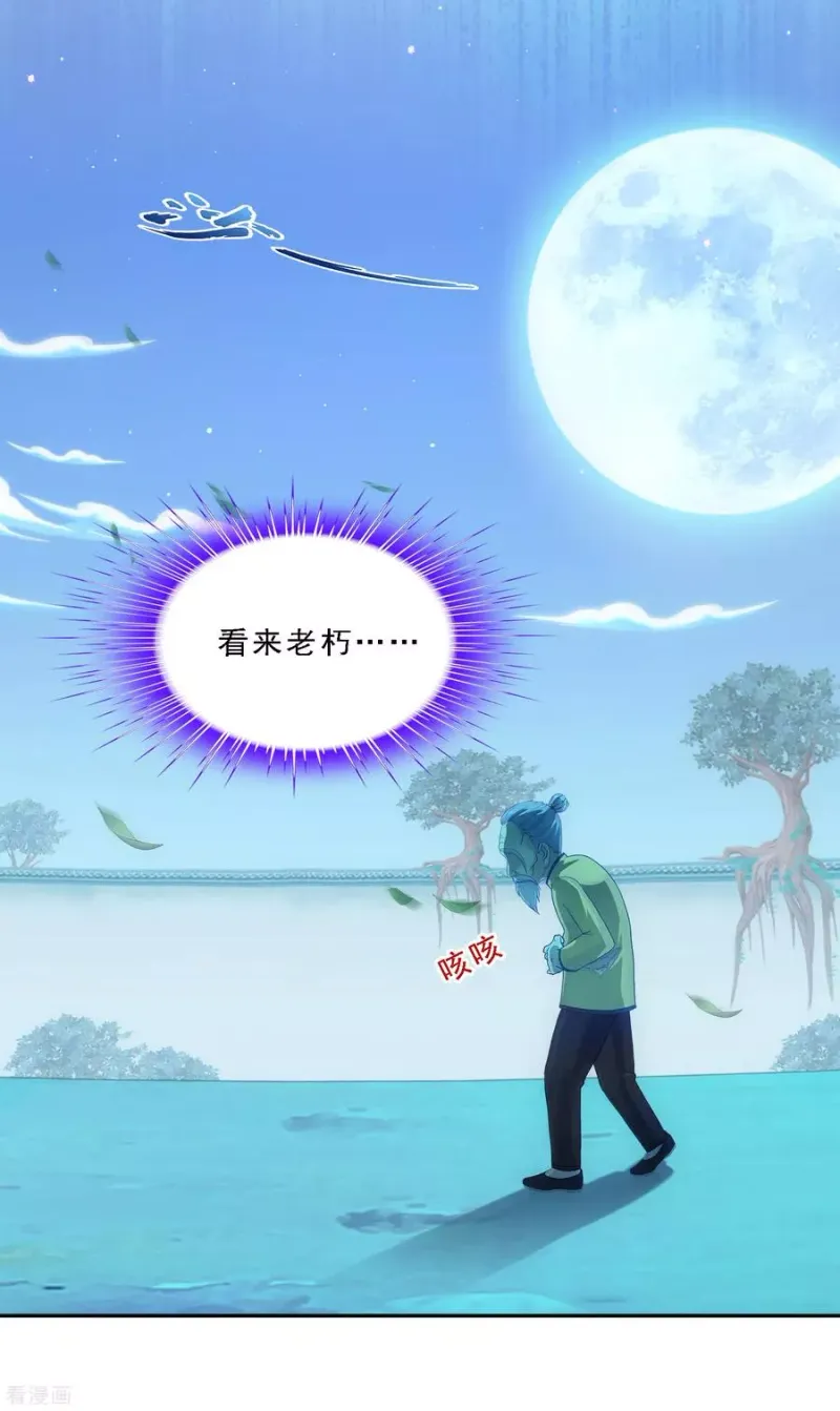第133话 最好的结果 第4页