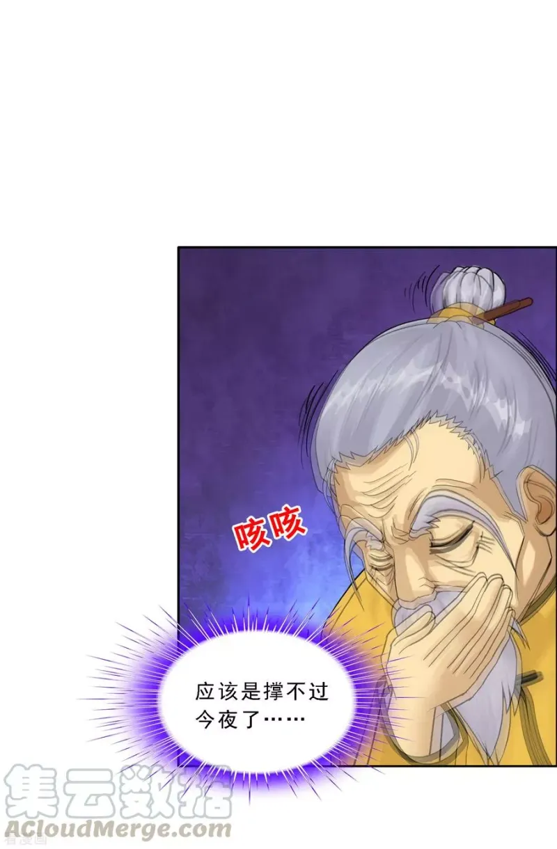 第133话 最好的结果 第5页