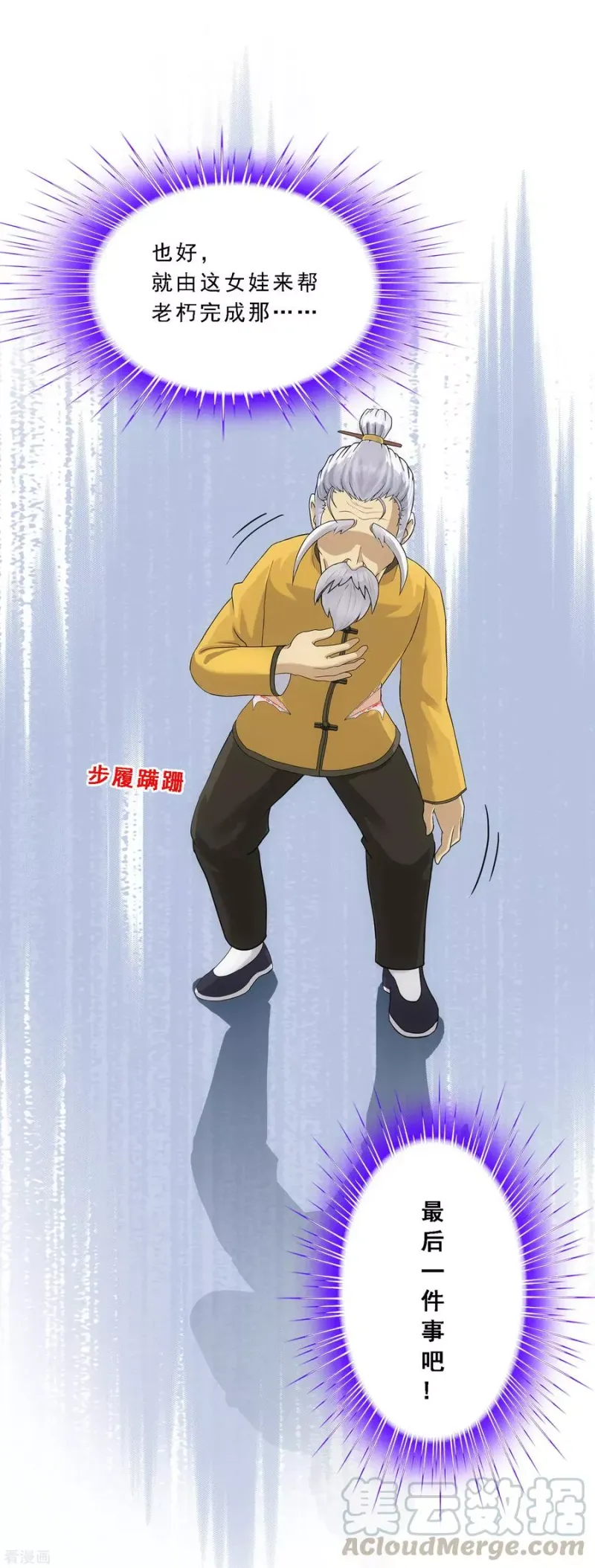 第133话 最好的结果 第9页