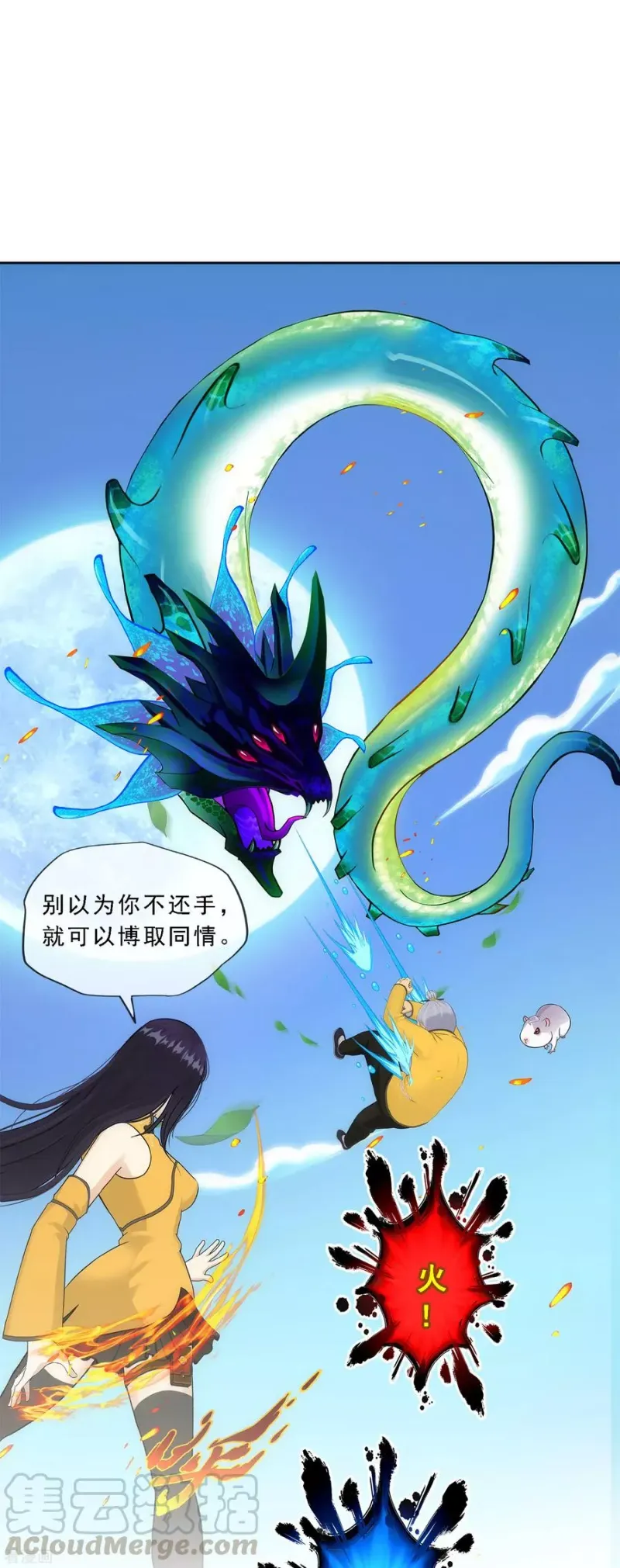 第133话 最好的结果 第21页