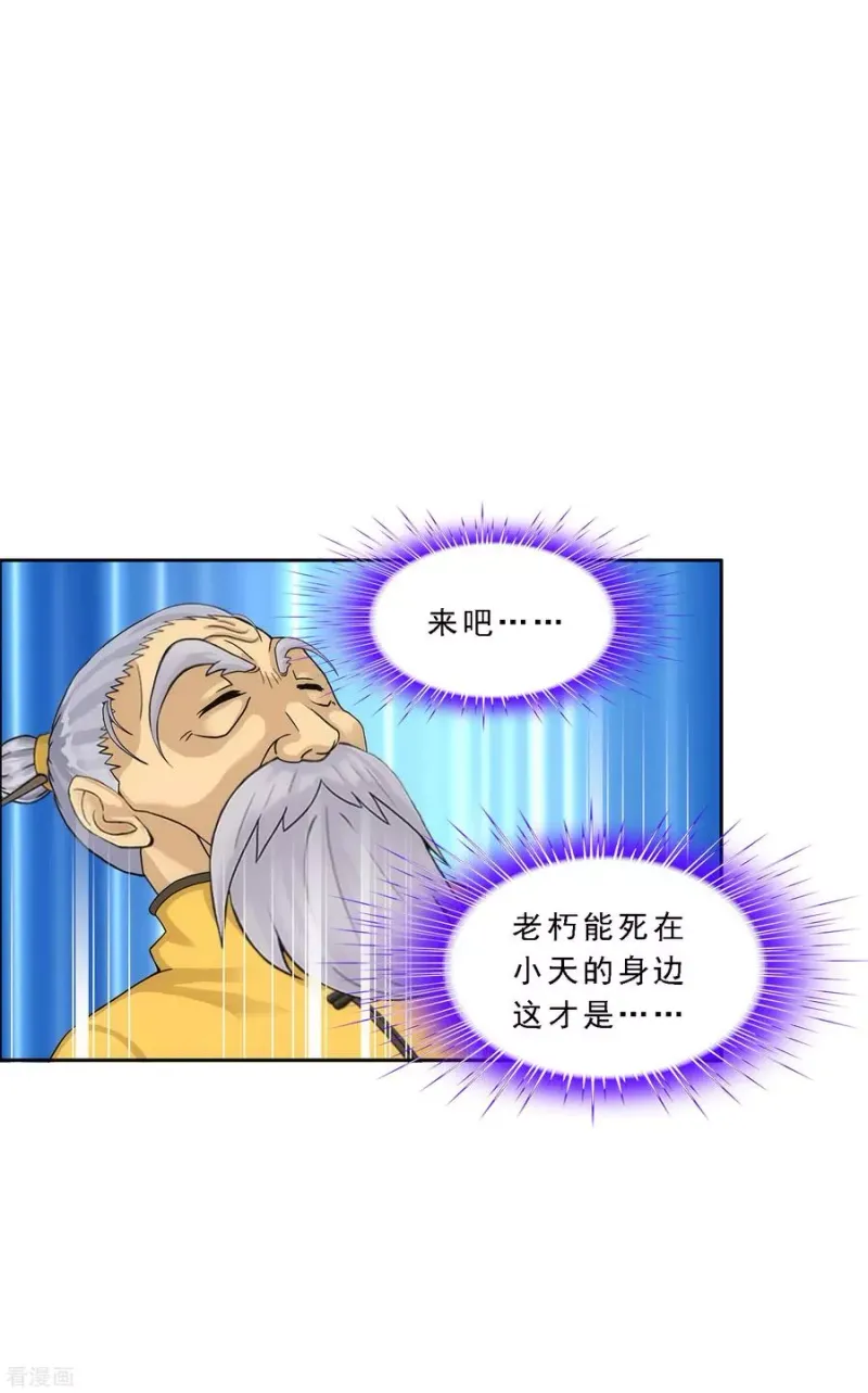 第133话 最好的结果 第23页