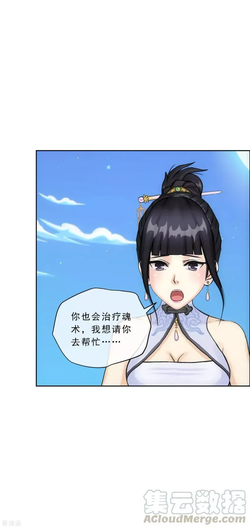 第133话 最好的结果 第33页