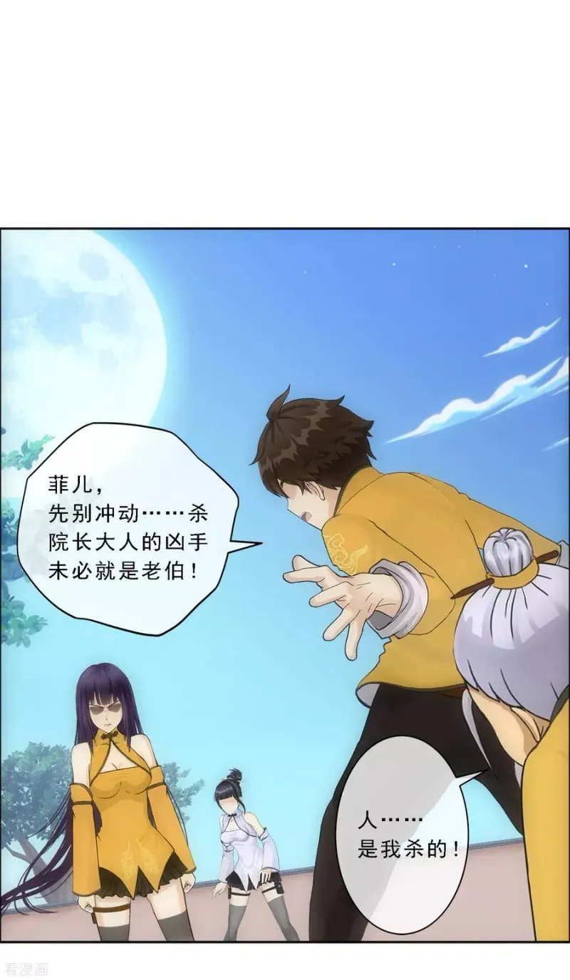 第133话 最好的结果 第35页