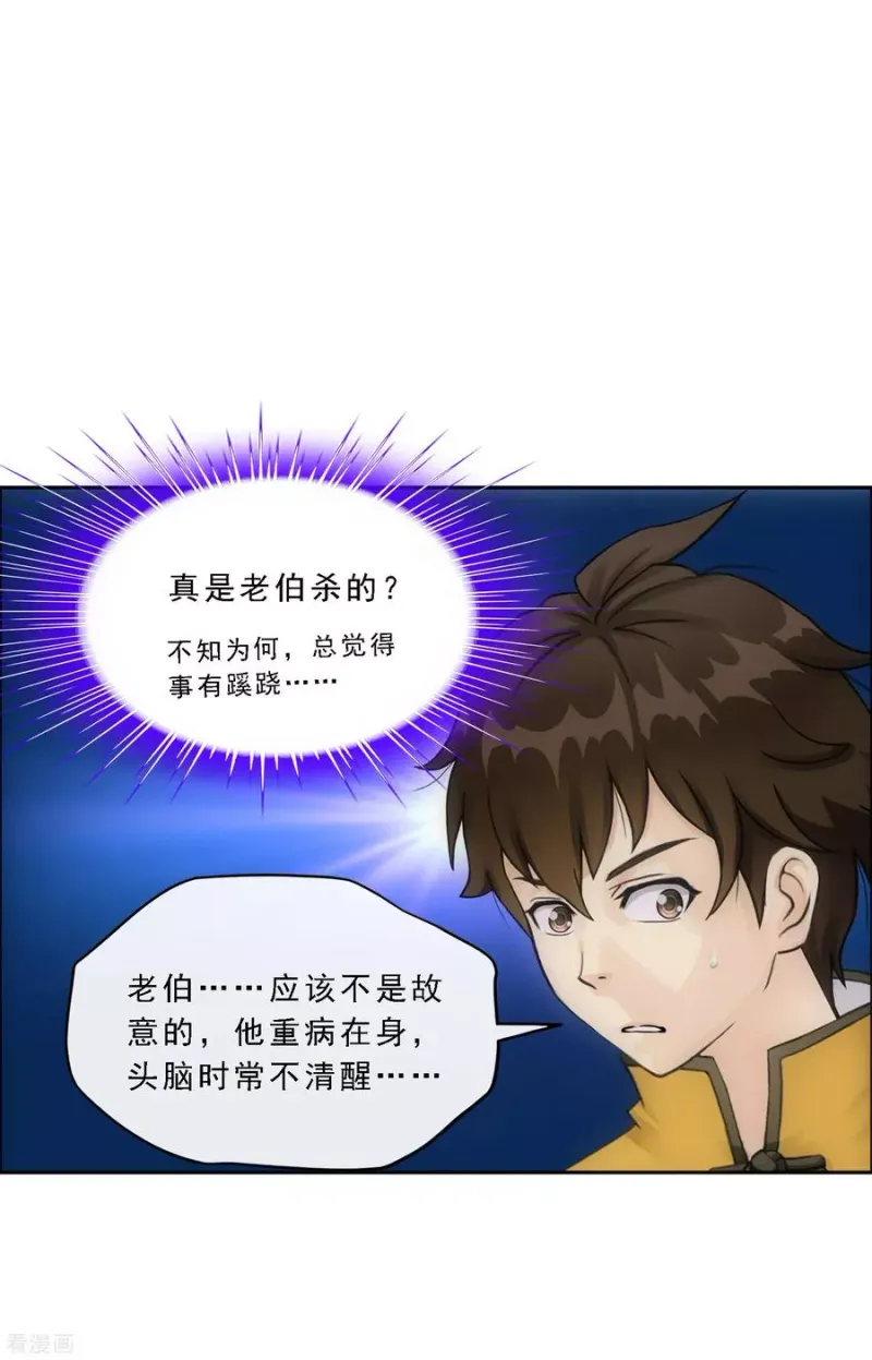 第133话 最好的结果 第36页