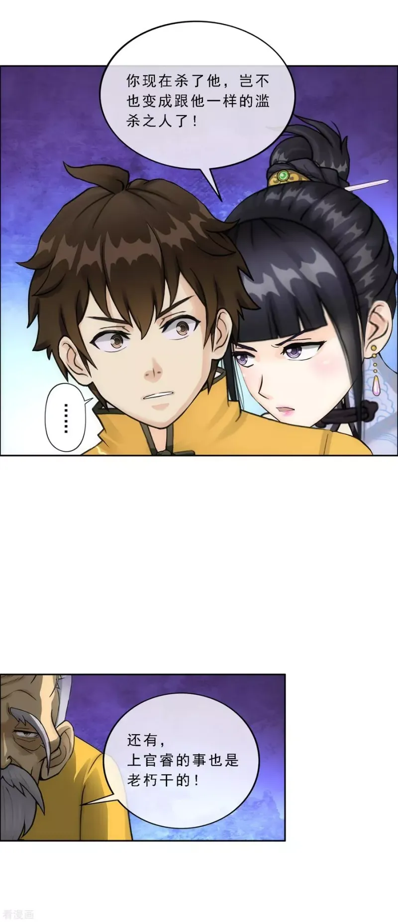 第133话 最好的结果 第39页