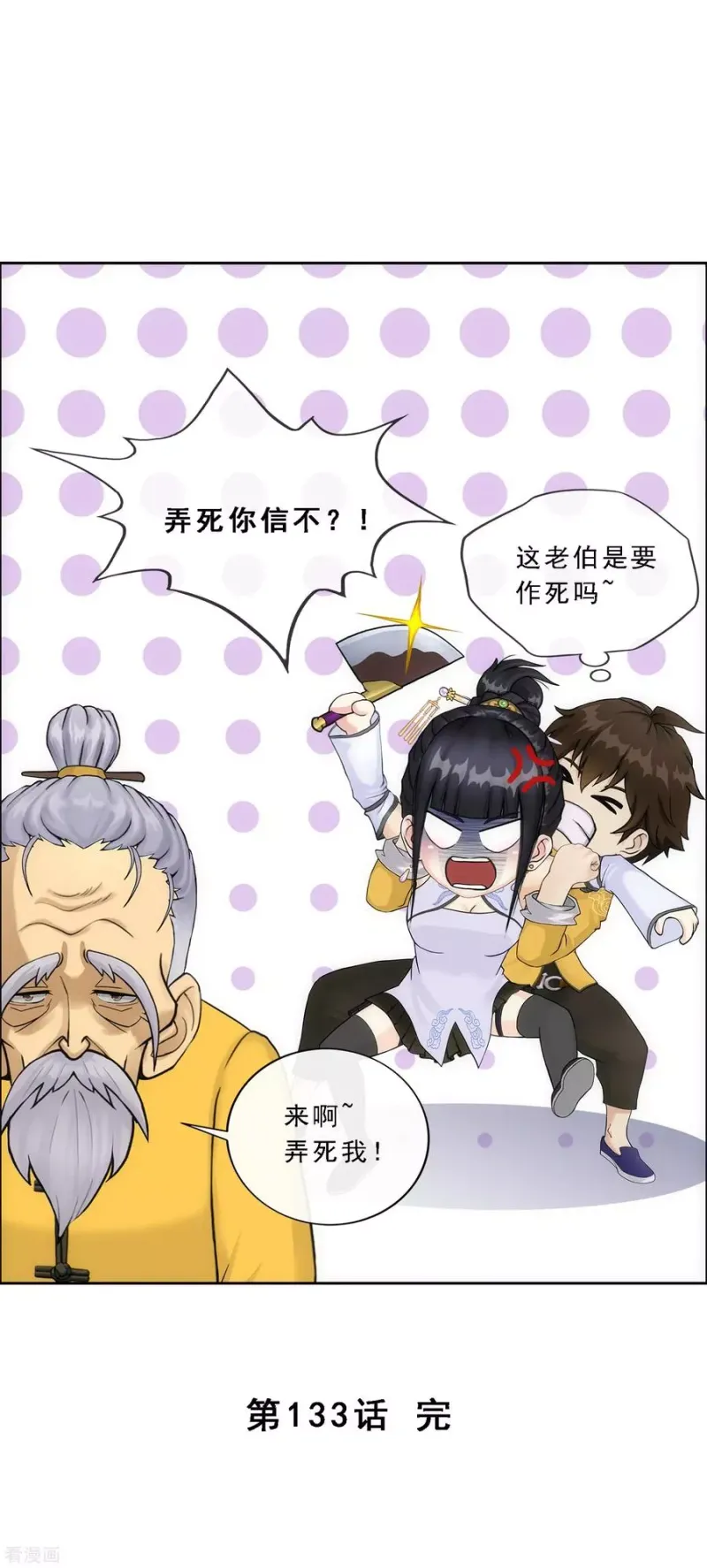 第133话 最好的结果 第40页