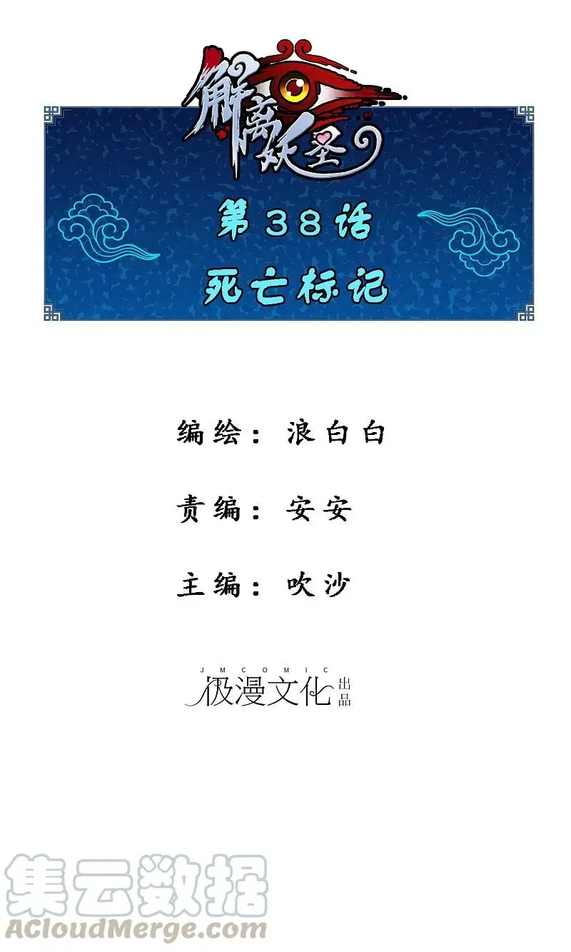 第38话 死亡标记 2 第1页