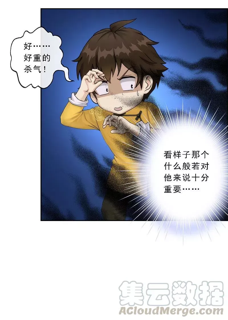 第38话 死亡标记 2 第19页