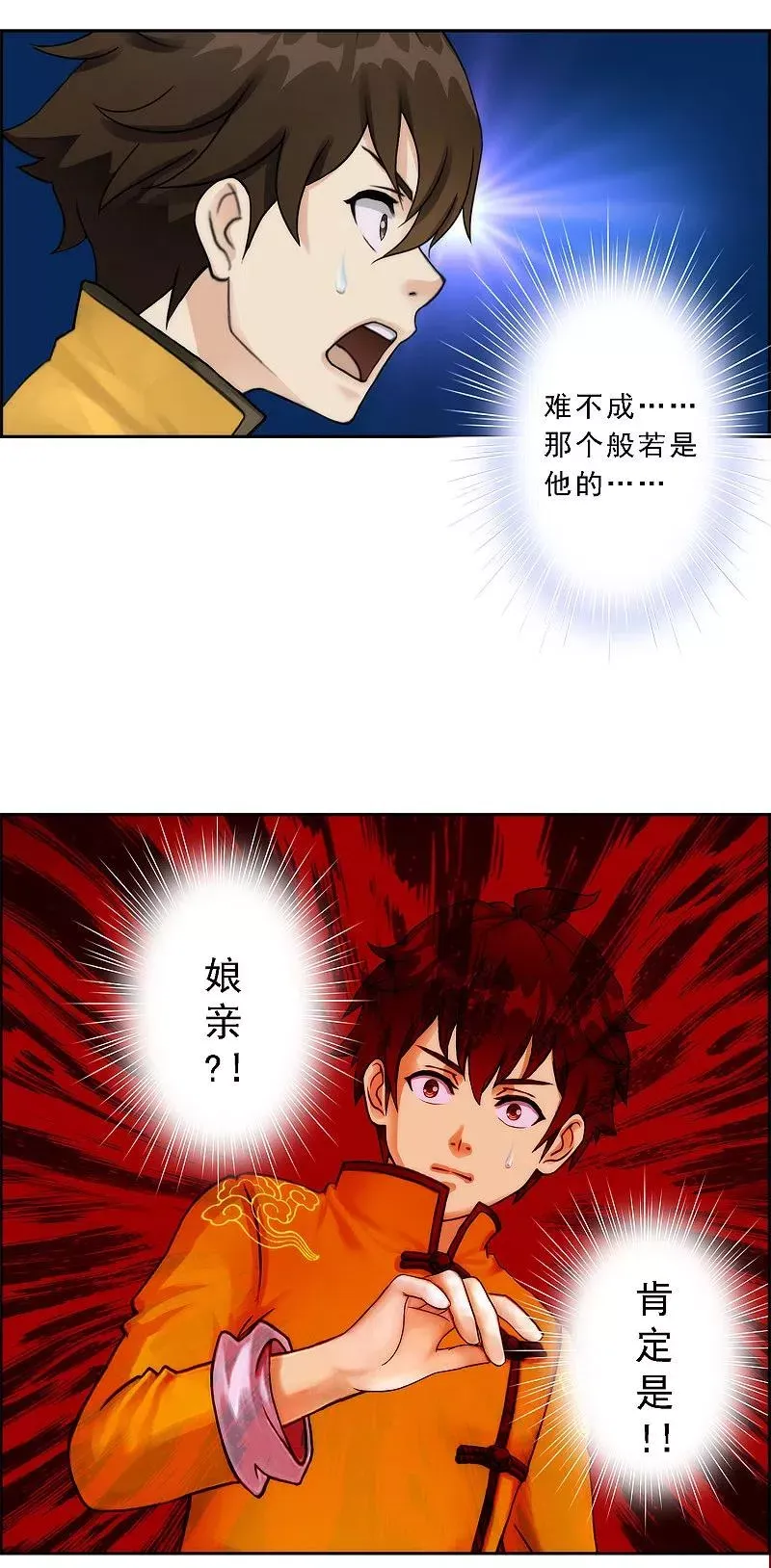 第38话 死亡标记 2 第20页