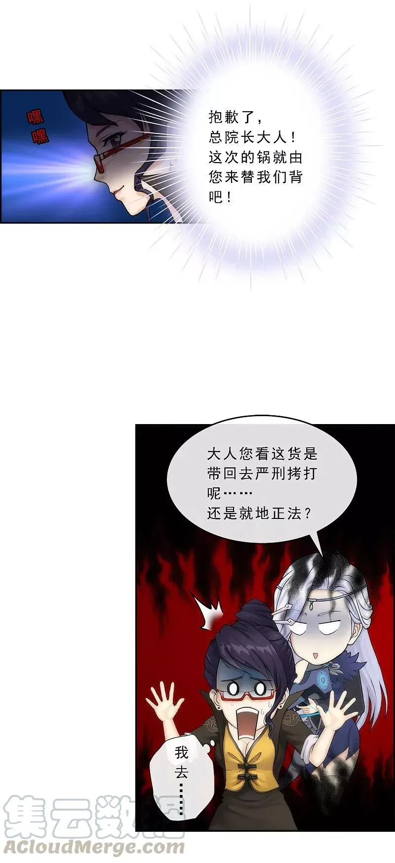 第38话 死亡标记 2 第27页