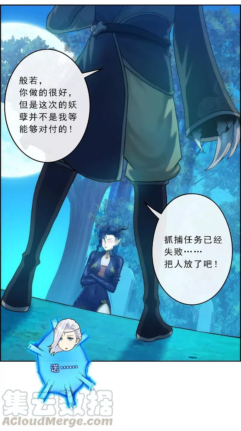 第38话 死亡标记 2 第29页