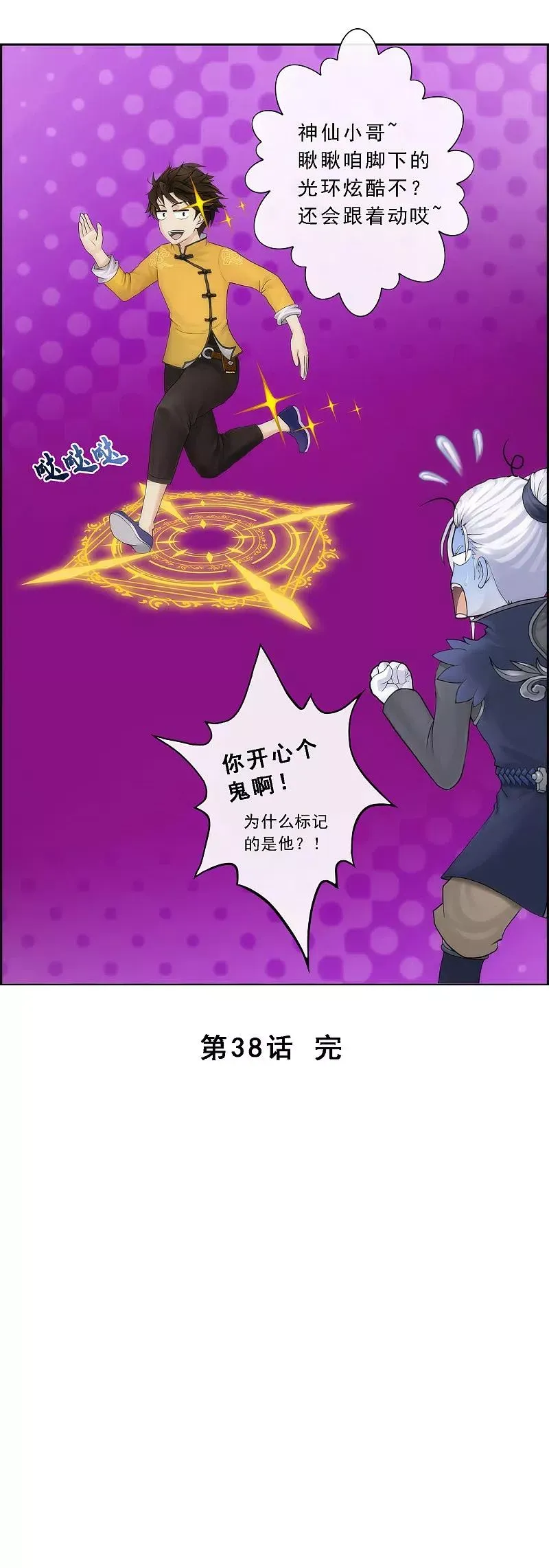 第38话 死亡标记 2 第42页