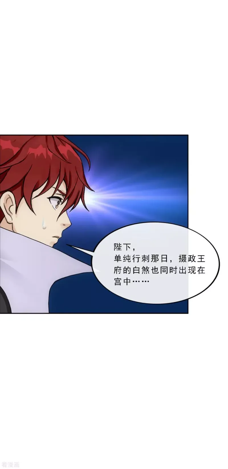 第235话 未来岳母大人的印象分2 第4页