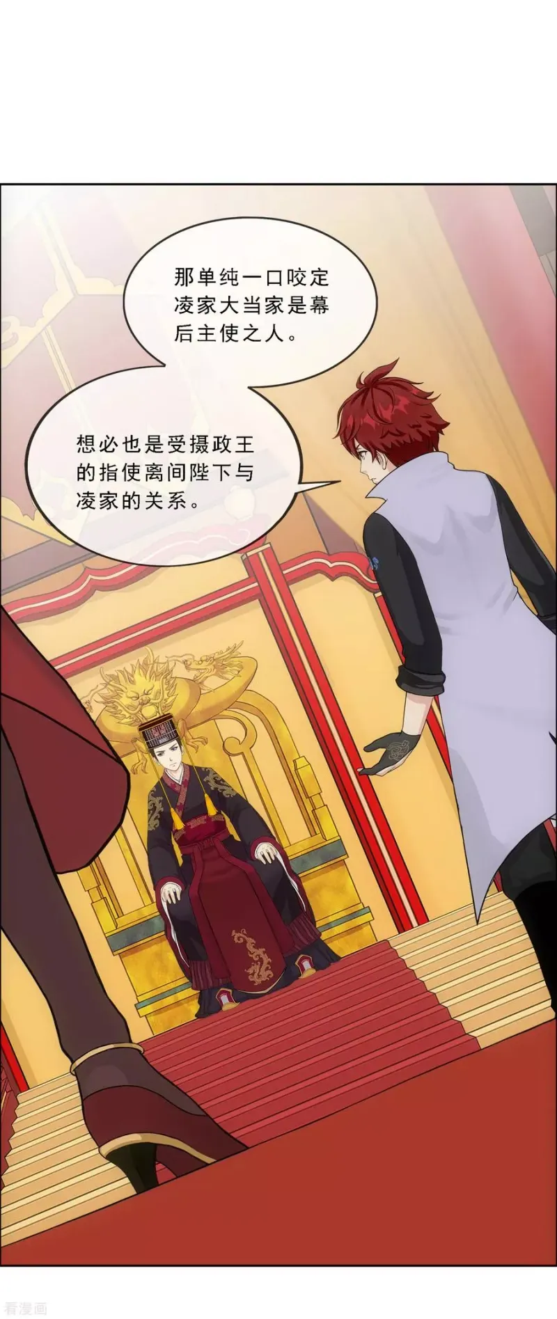 第235话 未来岳母大人的印象分2 第6页