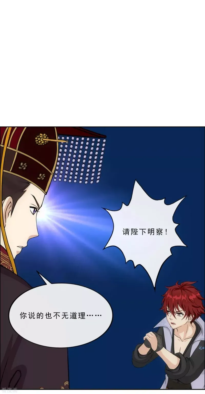 第235话 未来岳母大人的印象分2 第7页