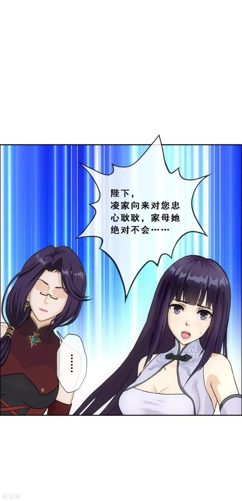 第235话 未来岳母大人的印象分2 第10页
