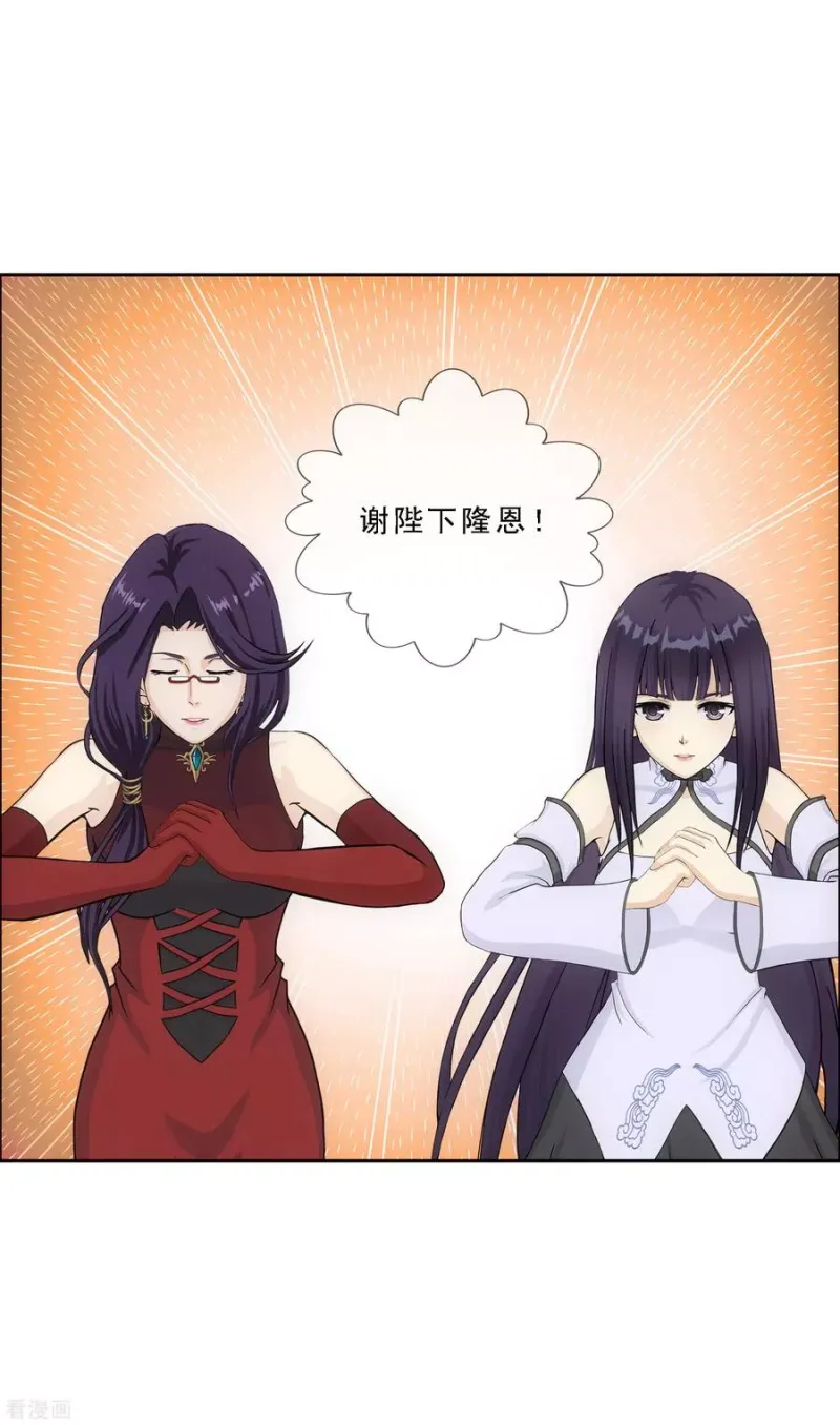 第235话 未来岳母大人的印象分2 第15页