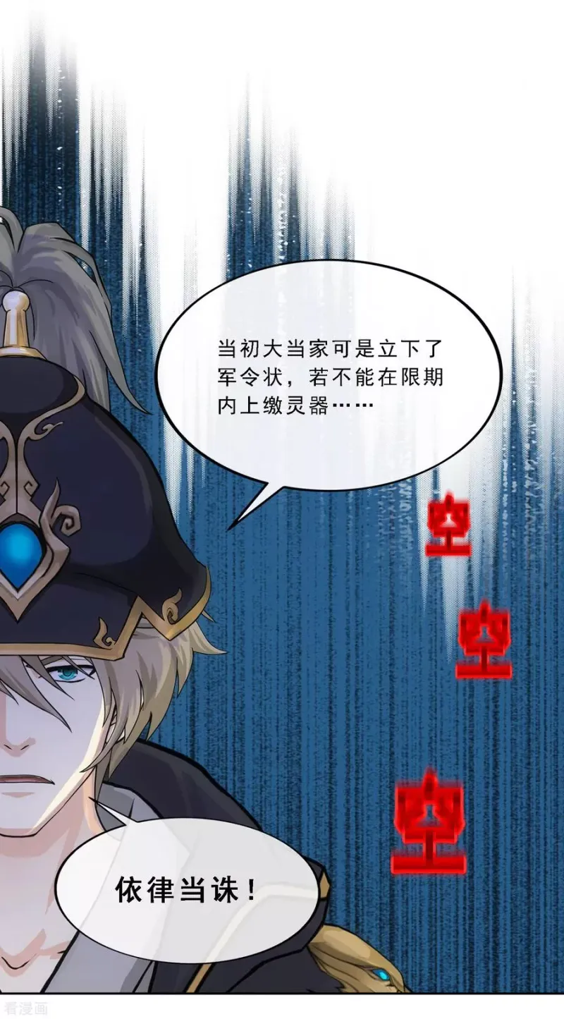 第235话 未来岳母大人的印象分2 第20页