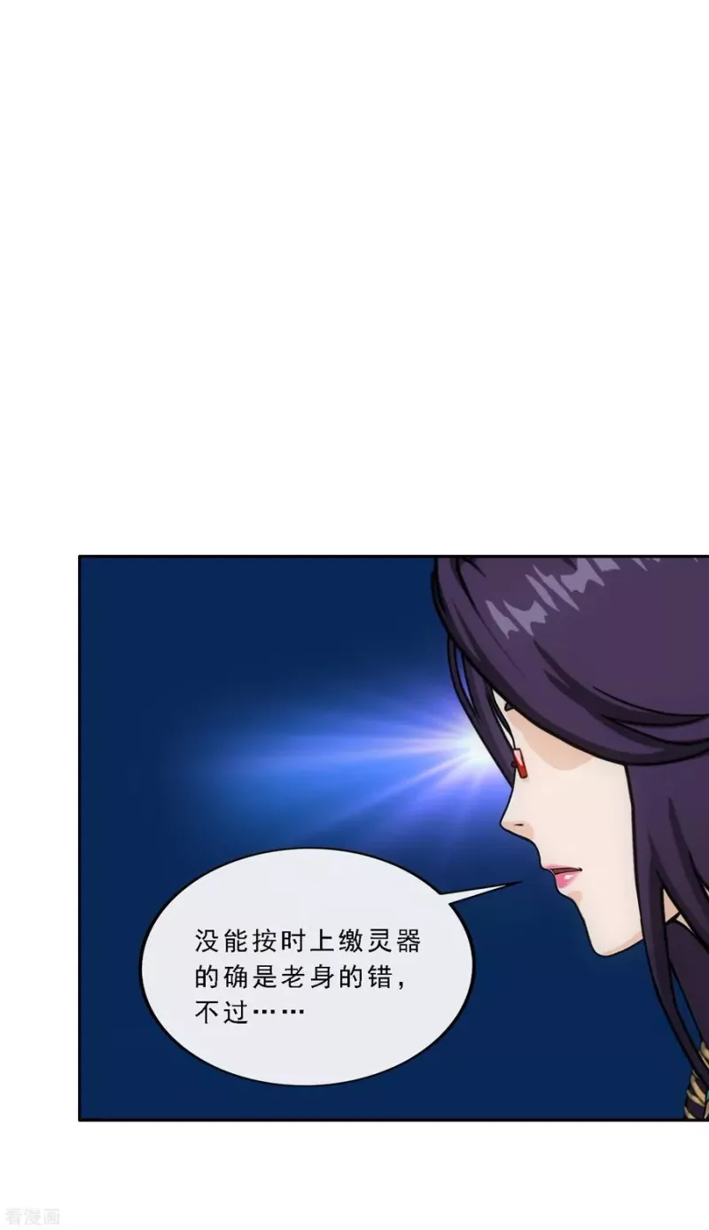 第235话 未来岳母大人的印象分2 第21页