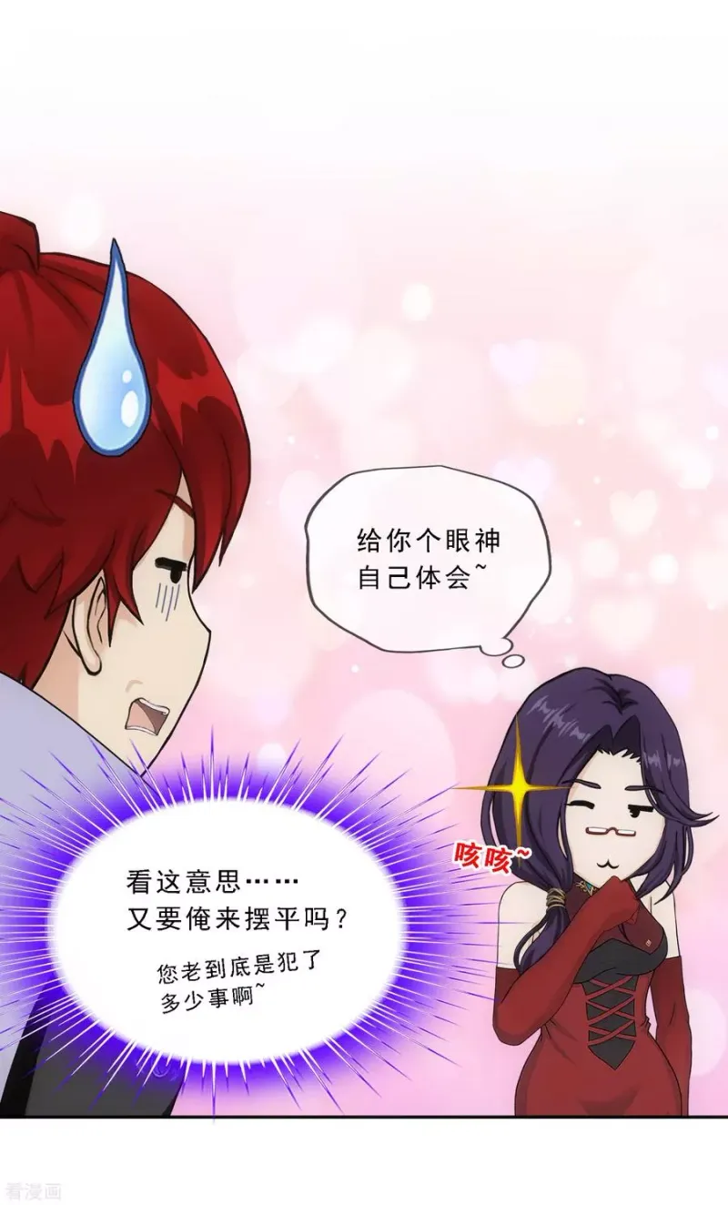 第235话 未来岳母大人的印象分2 第22页