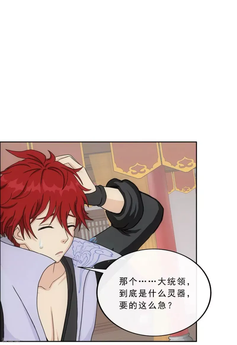 第235话 未来岳母大人的印象分2 第23页