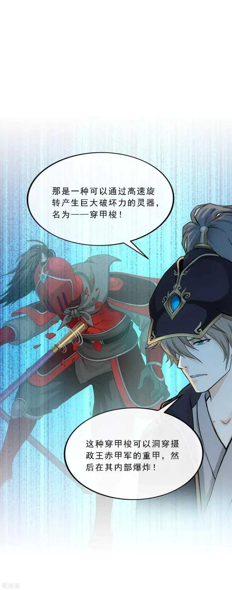 第235话 未来岳母大人的印象分2 第24页