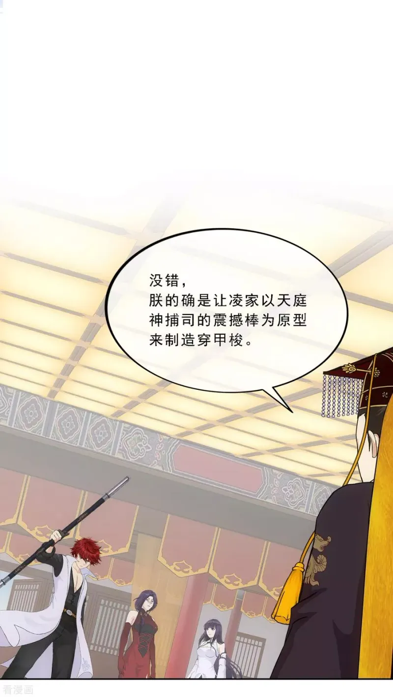 第235话 未来岳母大人的印象分2 第26页