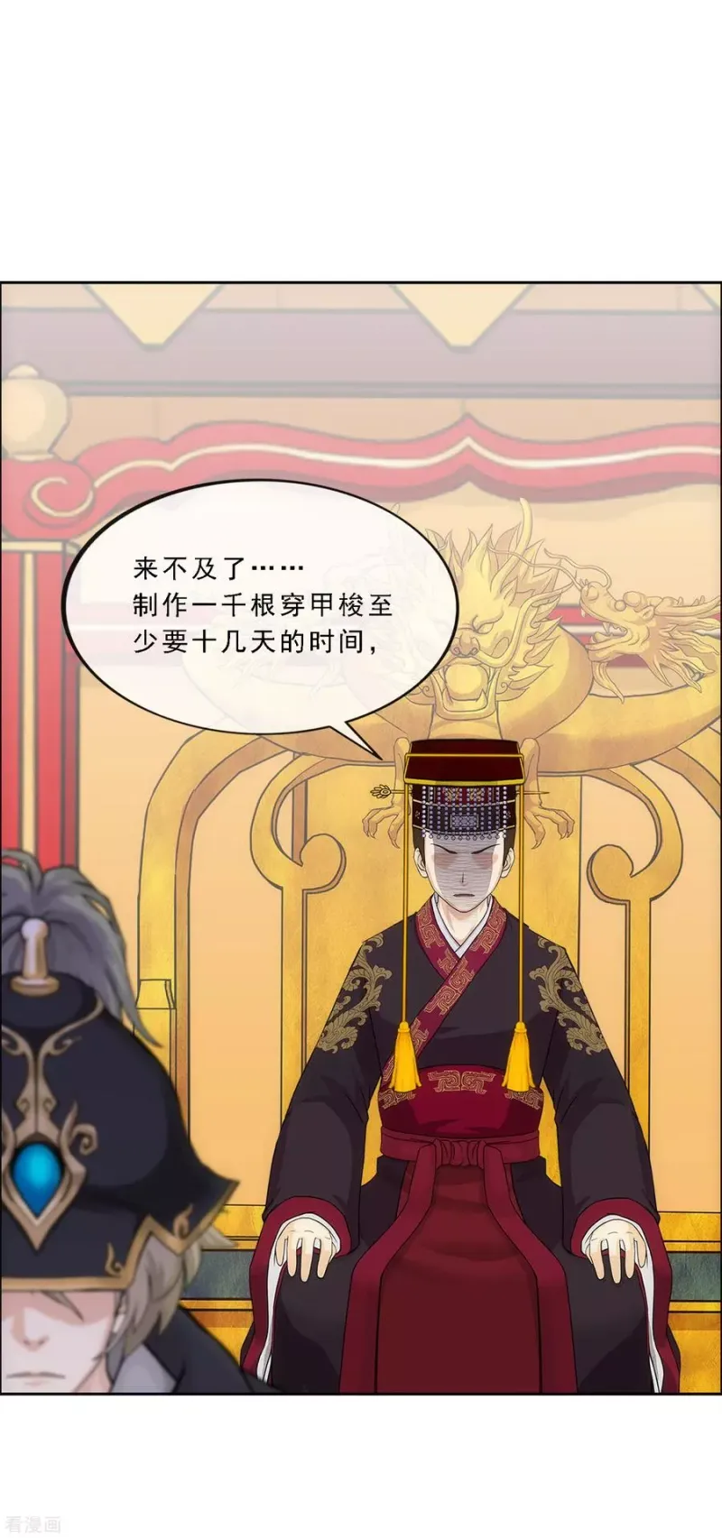 第235话 未来岳母大人的印象分2 第28页