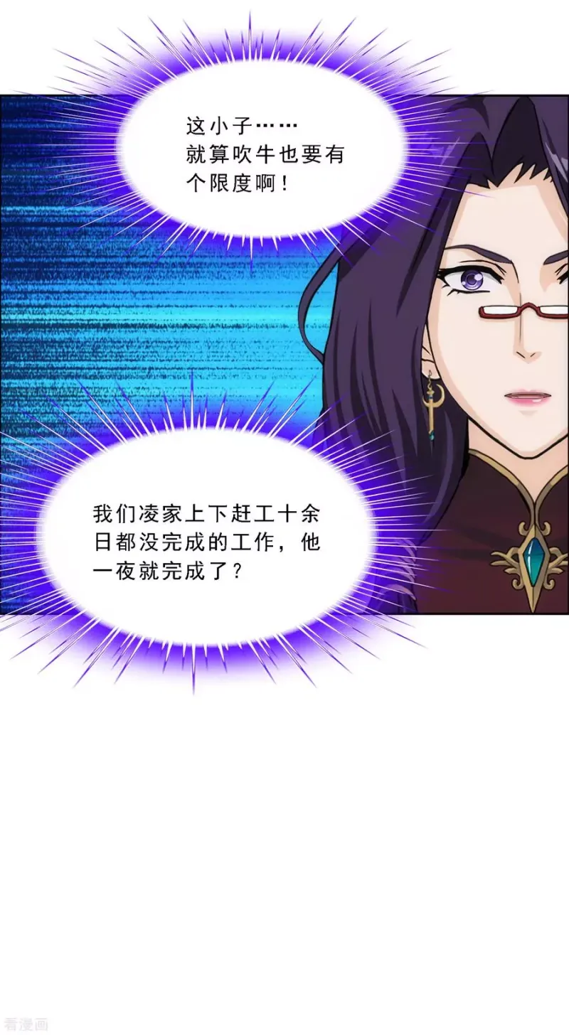 第235话 未来岳母大人的印象分2 第36页