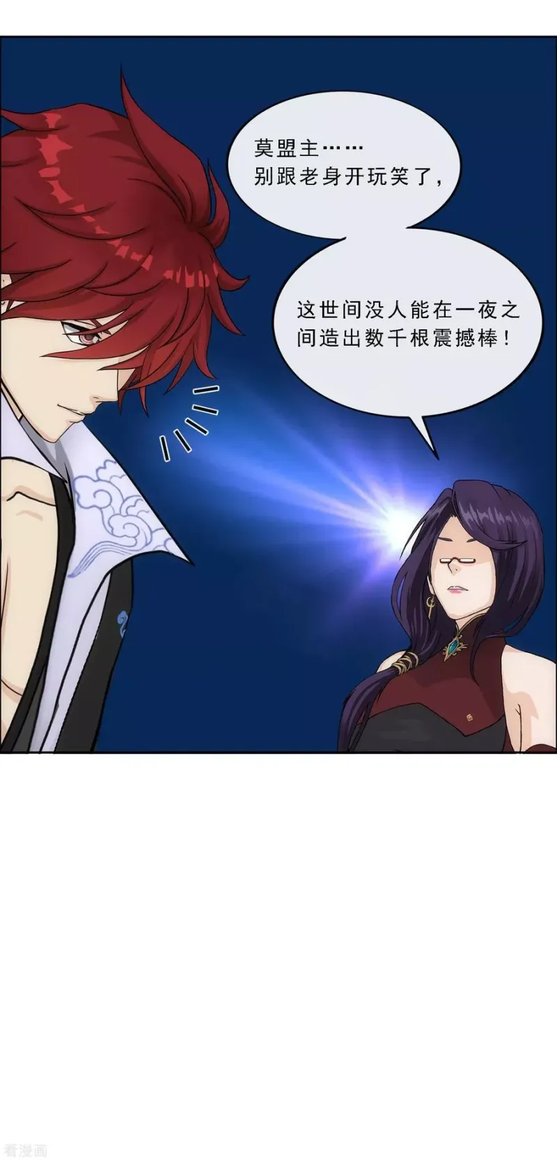第235话 未来岳母大人的印象分2 第37页