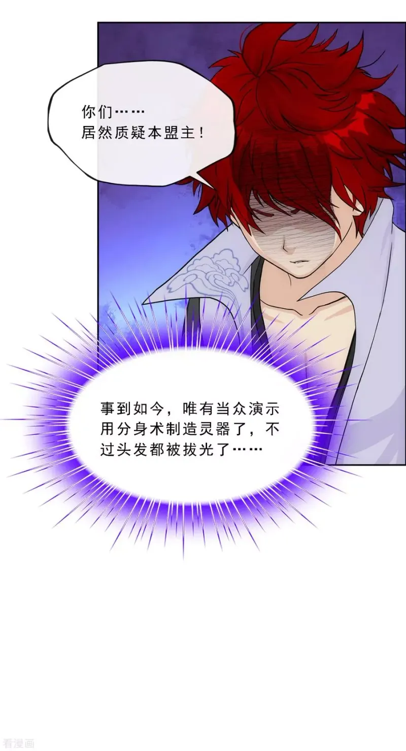 第235话 未来岳母大人的印象分2 第39页